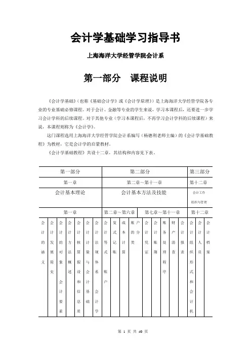 会计学指导书(含答案)