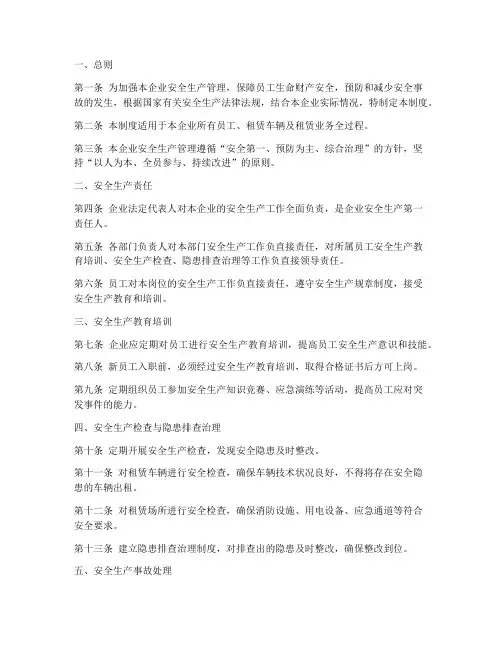 汽车租赁企业安全管理制度