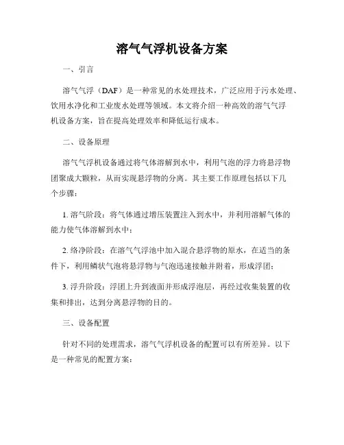 溶气气浮机设备方案