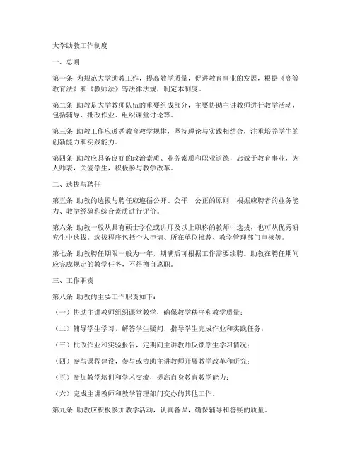 大学助教工作制度