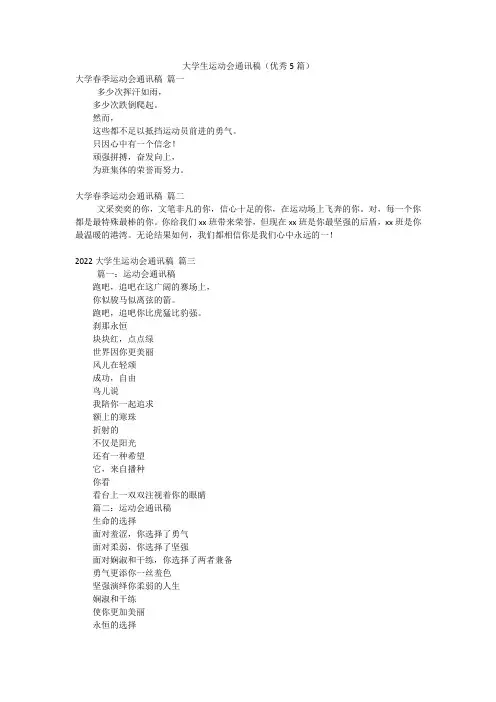 大学生运动会通讯稿(优秀5篇)