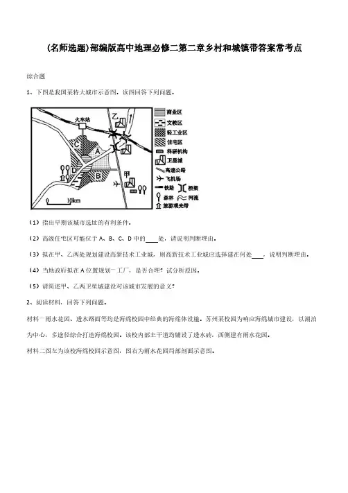 部编版高中地理必修二第二章乡村和城镇带答案常考点