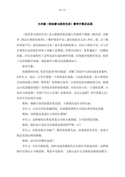 九年级《依法参与政治生活》教学片断及反思