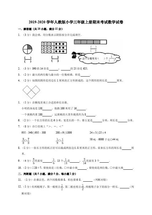 三年级上册数学试题-2019-2020学年期末考试试卷9(有答案)人教版