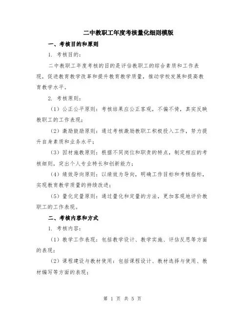 二中教职工年度考核量化细则模版