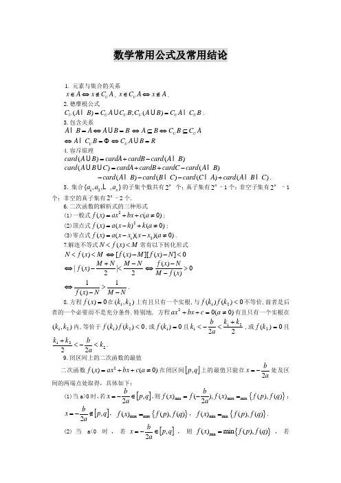 数学公式大全