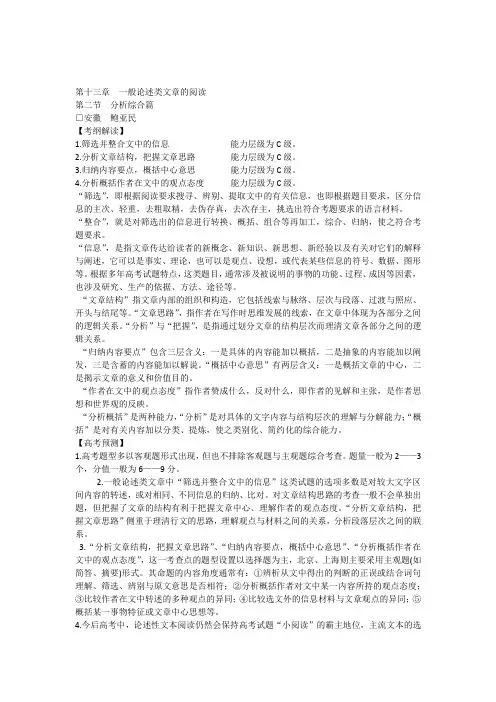 2013届高考语文一轮复习第13章一般论述类文章的阅读(二)分析综合篇
