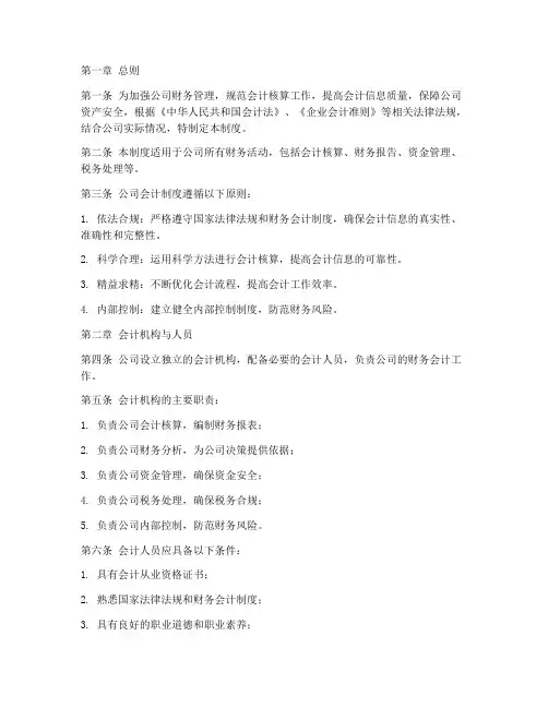 科技小公司会计制度范本