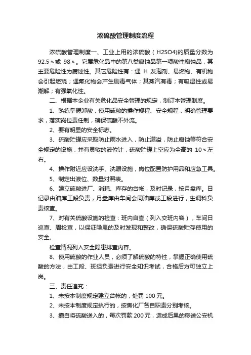 浓硫酸管理制度流程