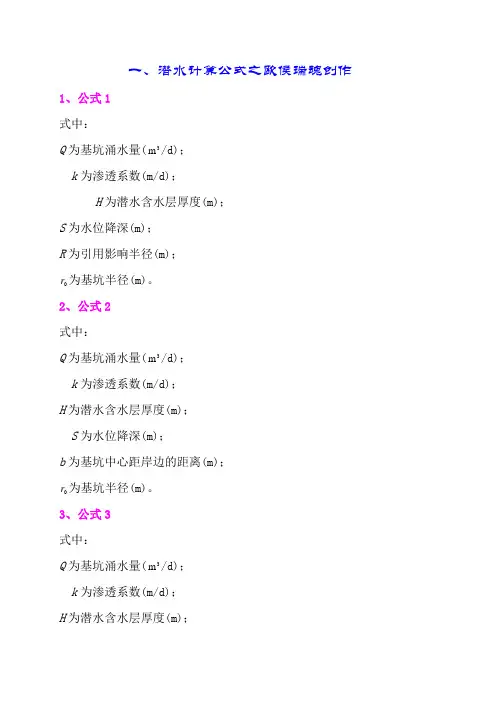 降水计算公式