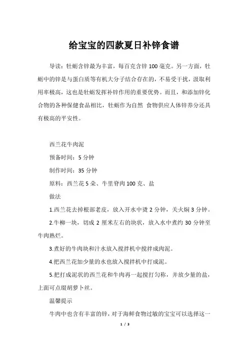 给宝宝的四款夏日补锌食谱