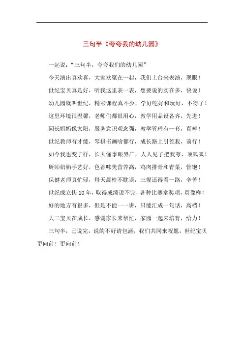 三句半《夸夸我的幼儿园》