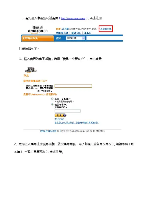 亚马逊购物指导手册