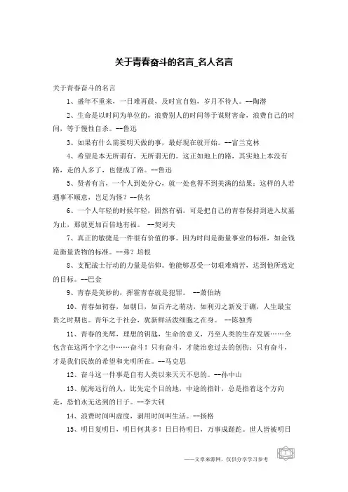 关于青春奋斗的名言-名人名言