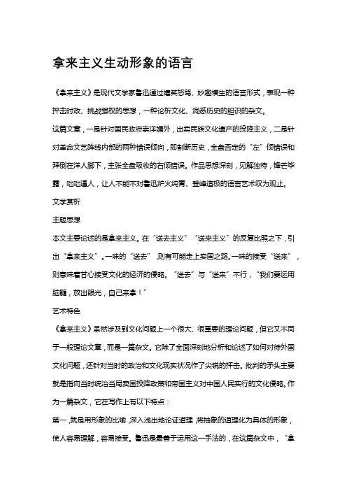 拿来主义生动形象的语言