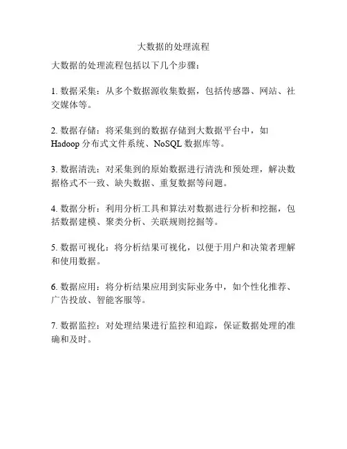 大数据的处理流程
