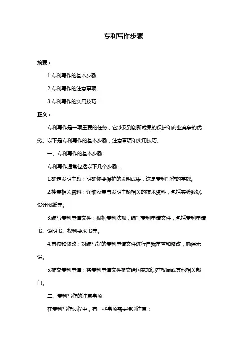专利写作步骤