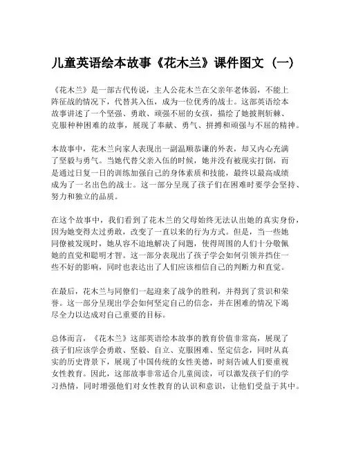 儿童英语绘本故事《花木兰》课件图文 (一)
