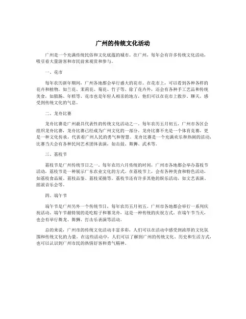 广州的传统文化活动