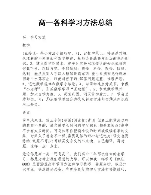 高一各科学习方法总结