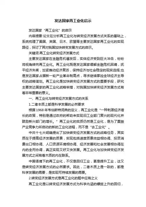 发达国家再工业化启示