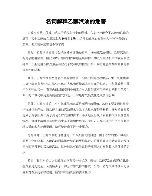 名词解释乙醇汽油的危害