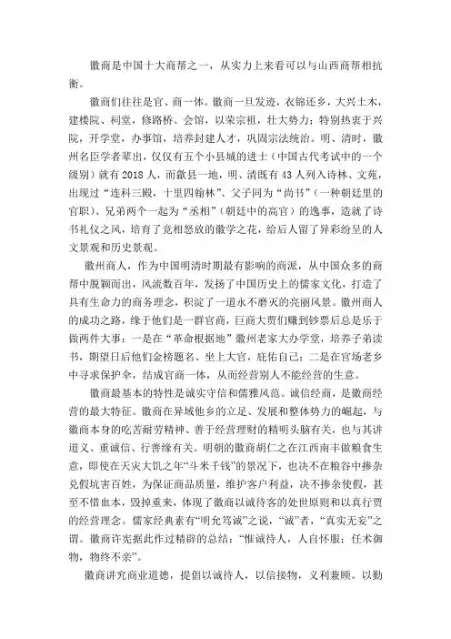 简要谈谈你对徽商的认识。