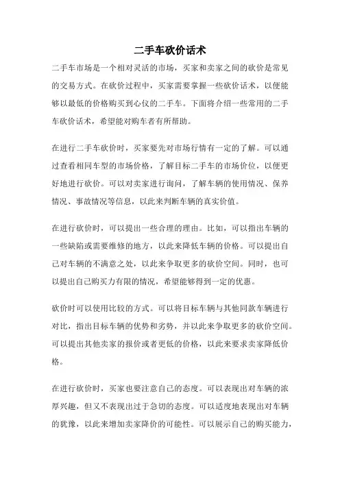 二手车砍价话术