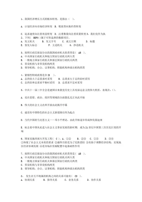 2012台湾省公开选拔党政副科级领导干部公共科目考试题库