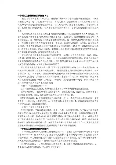 一个面试主管的经典面试问题