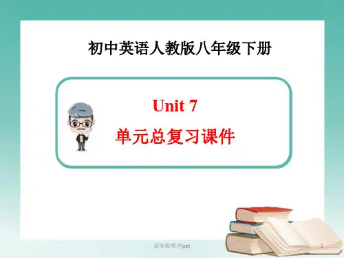 人教版英语八年级下册Unit7总复习-(共26张)ppt课件