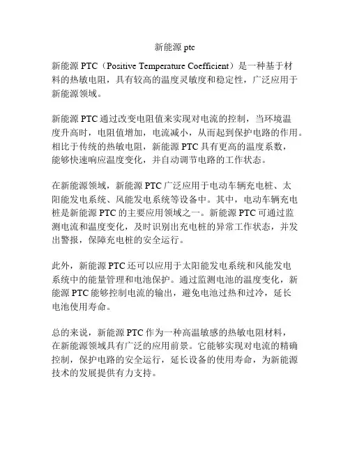 新能源ptc