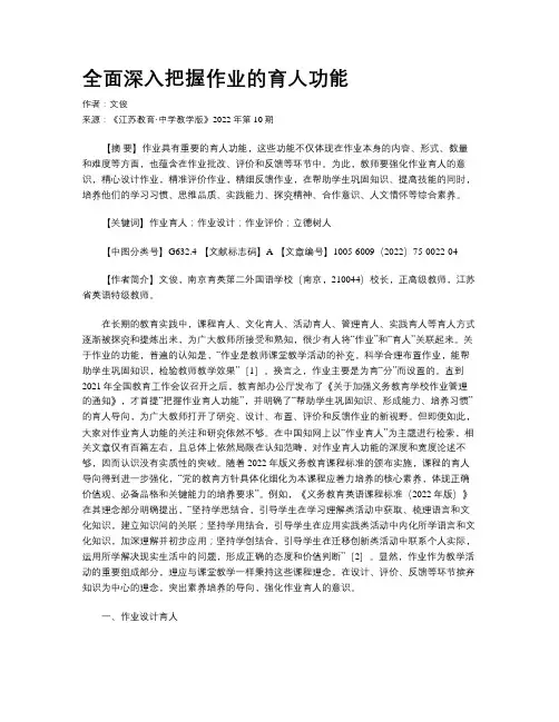 全面深入把握作业的育人功能 