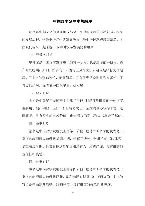 中国汉字发展史的顺序