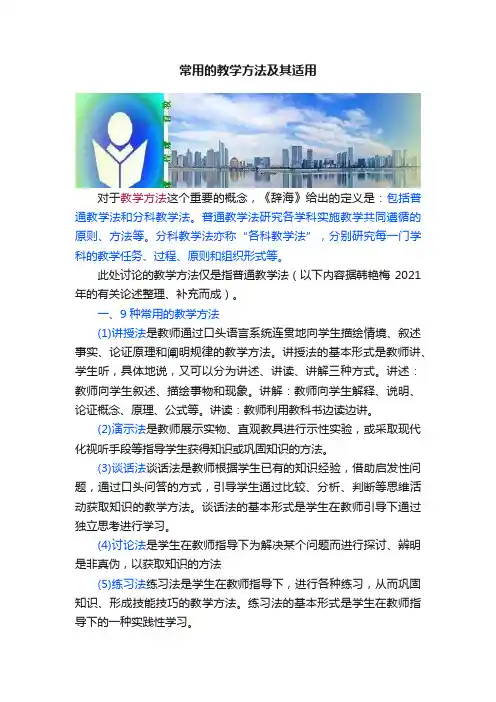 常用的教学方法及其适用