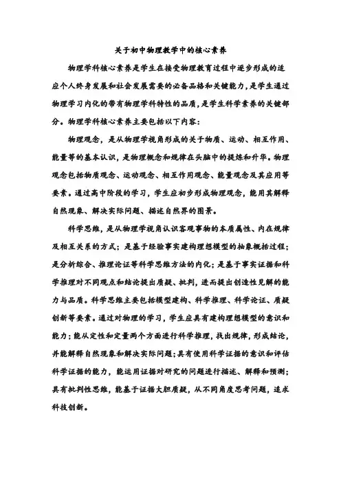 物理教学中的核心素养