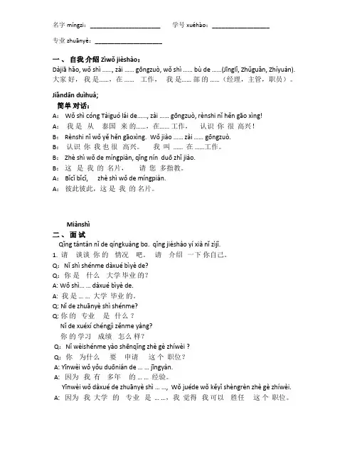 体验汉语(商务篇)重点句型1-3课