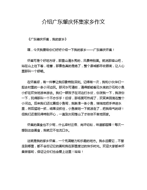 介绍广东肇庆怀集家乡的经典作文