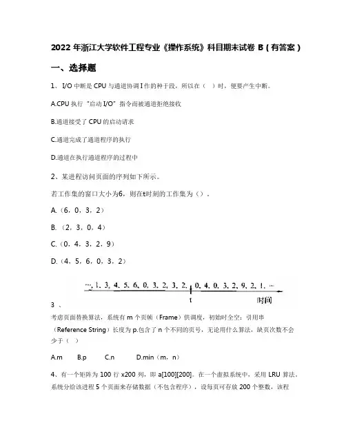 2022年浙江大学软件工程专业《操作系统》科目期末试卷B(有答案)