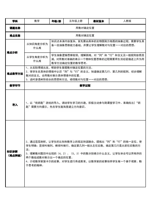 小学数学-用数对确定位置