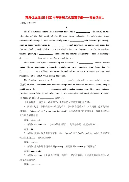 高考英语二轮复习训练(三十四)中华传统文化增分练_语法填空1