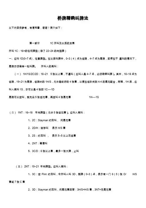桥牌-精确叫牌法