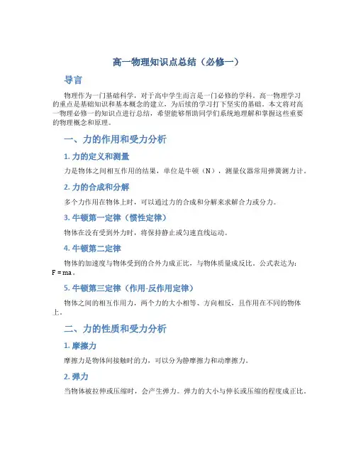 高一物理知识点总结必修一
