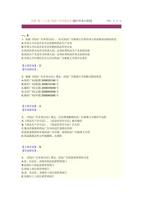 法规 第三十七章 药品广告审查办法