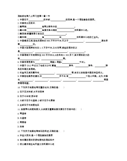 湘教版地理八年级上册 第一章一节  同步课时卷(附参考答案)