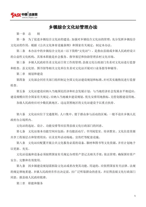 乡镇综合文化站管理办法
