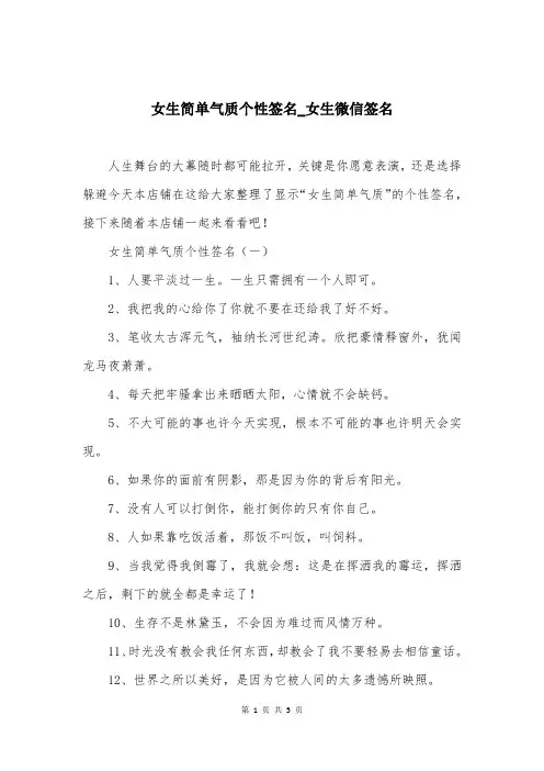 女生简单气质个性签名-女生微信签名