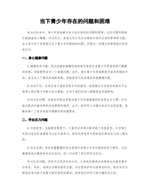 当下青少年存在的问题和困难