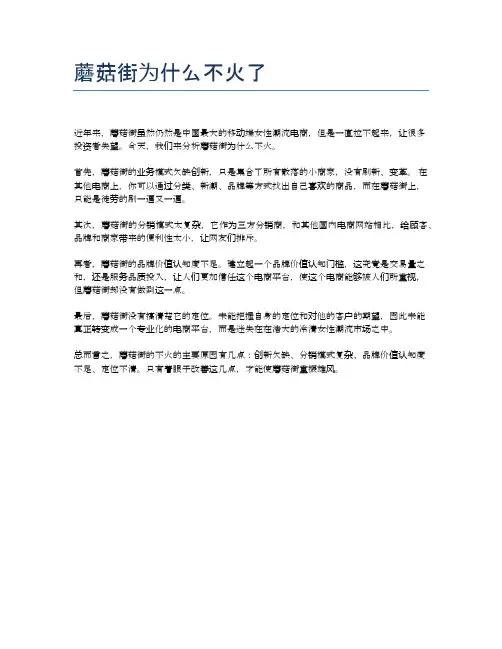 蘑菇街为什么不火了