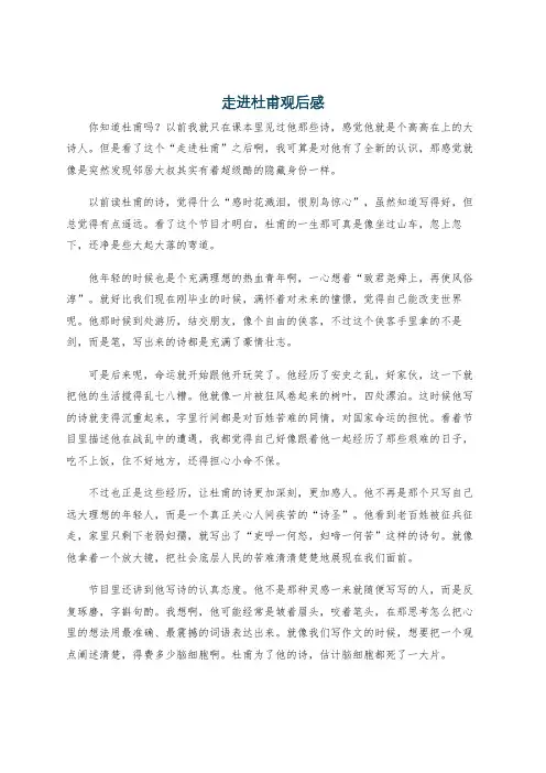 走进杜甫观后感